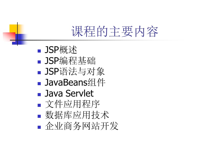 [其它]10 JSP概述.ppt_第3页