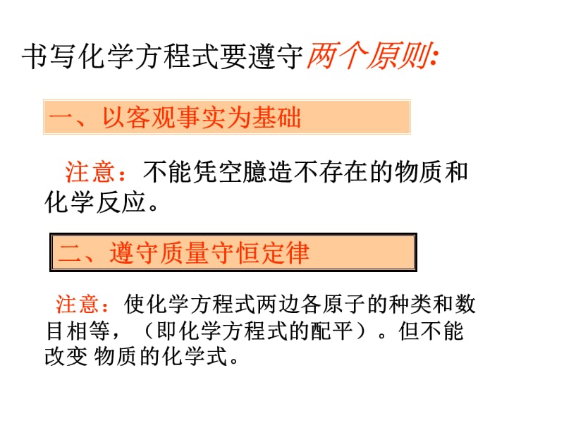 九年级化学5.2如何正确书写化学方程式课件人教版.ppt_第3页