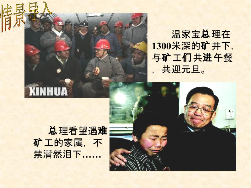 中国共产党：立党为公执政为民.ppt_第3页