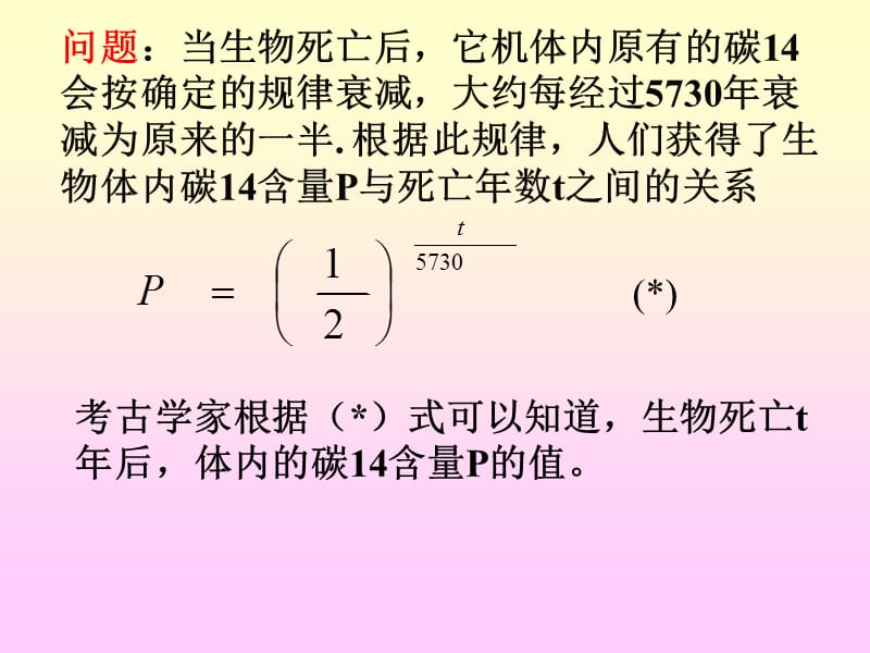 2.1.1指数与指数幂的运算6新人教A版必修1.ppt_第2页