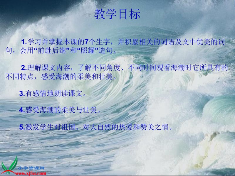 五年级语文《看海》课件昆阳镇二小吕改.ppt_第2页