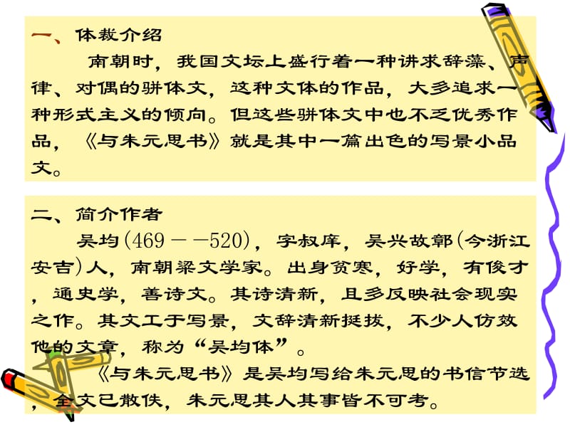 22与朱元思书(上课).ppt_第3页