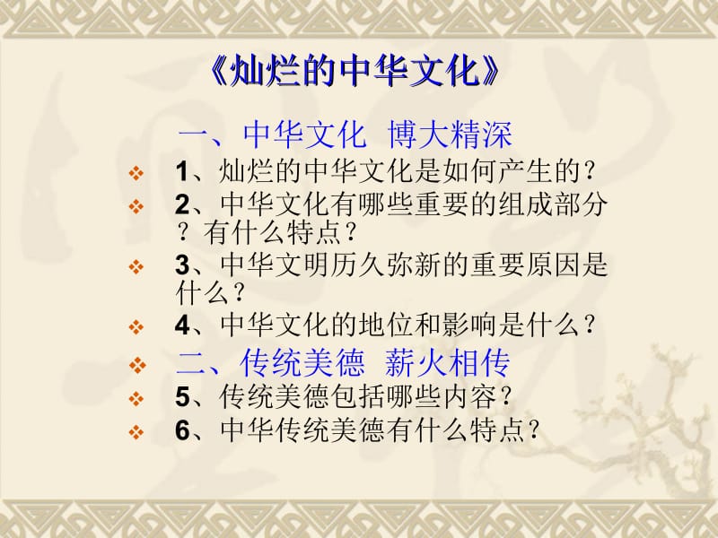 人教版九年级第五课第一框灿烂的中华文化.ppt_第3页