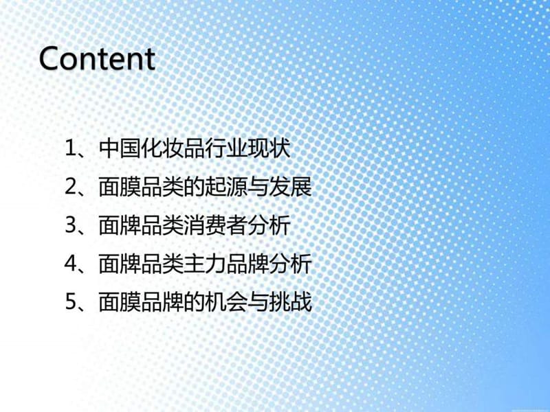 中国化妆品行业面膜品类市场分析报告_图文.ppt.ppt_第2页