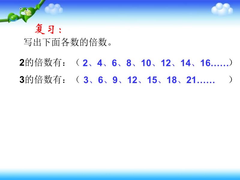 人教版五年级数学下册第四单元_最小公倍数ppt (2).ppt_第2页