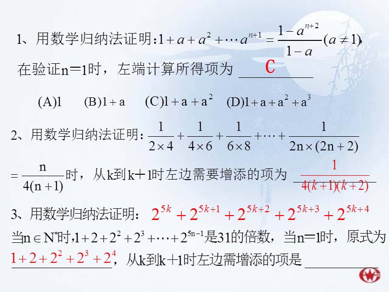 2.3数学归纳法(第二课时).ppt_第3页