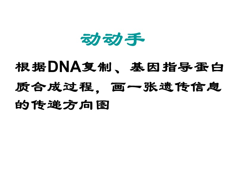 4.2《基因对性状的控制》课件晏迎春.ppt_第2页