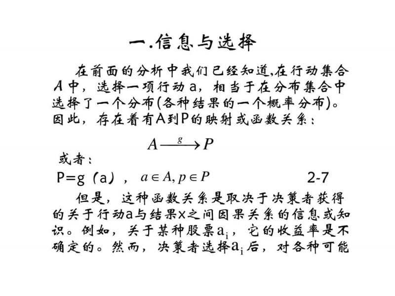 信息经济学_信息资源(25).ppt_第2页