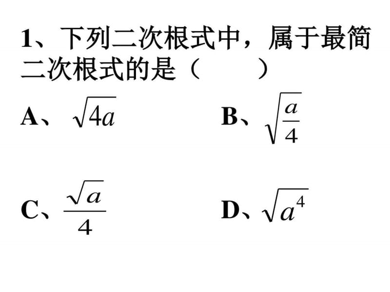 中考数学复习二次根式2[人教版].ppt.ppt_第2页