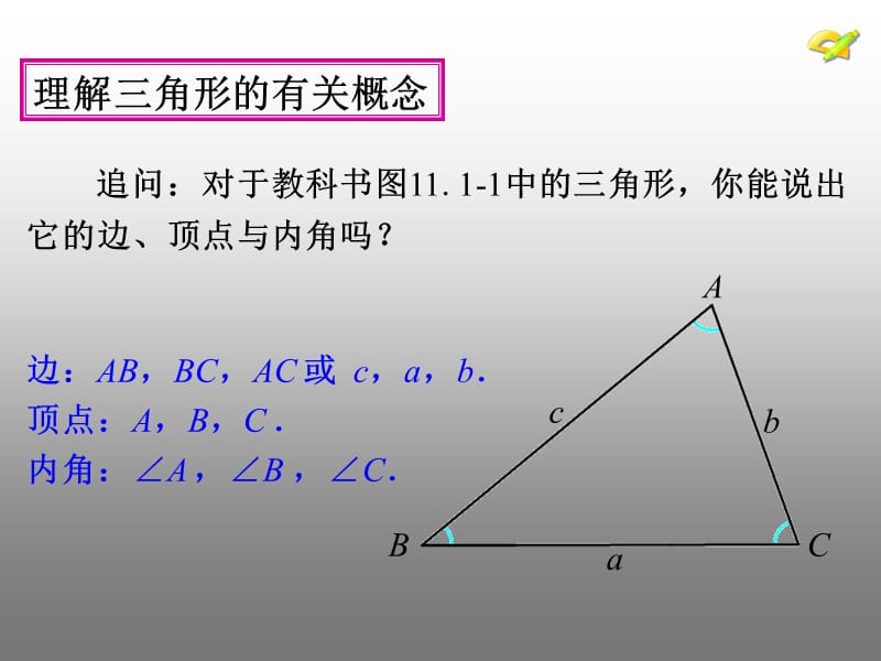与三角形有关的线段（1）.ppt_第3页
