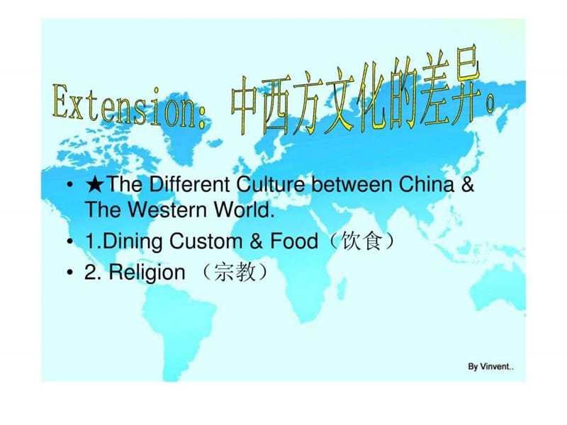 中西方饮食文化差异ppt 英语_图文.ppt.ppt_第1页