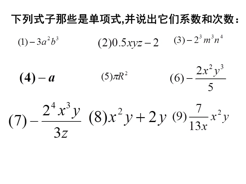 2.1.2-多项式（课件）.ppt_第2页