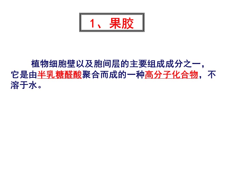 4.1《果胶酶在果汁生产中的作用》课件陈以祥.ppt_第2页