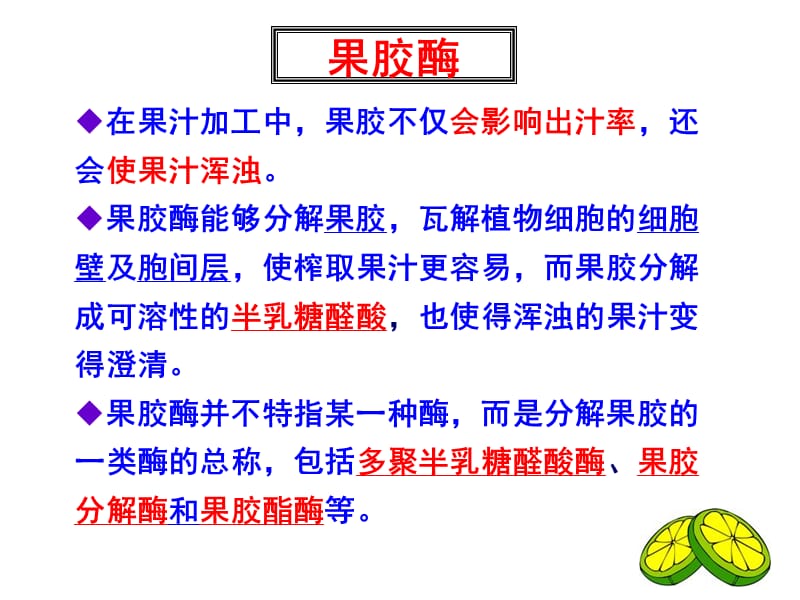 4.1《果胶酶在果汁生产中的作用》课件陈以祥.ppt_第3页