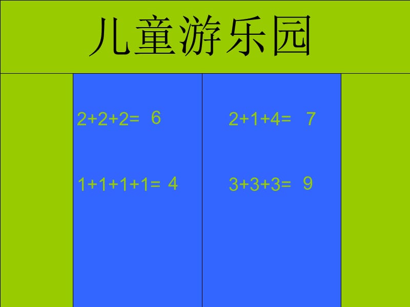 2013乘法的初步认识王红梅1.ppt_第2页