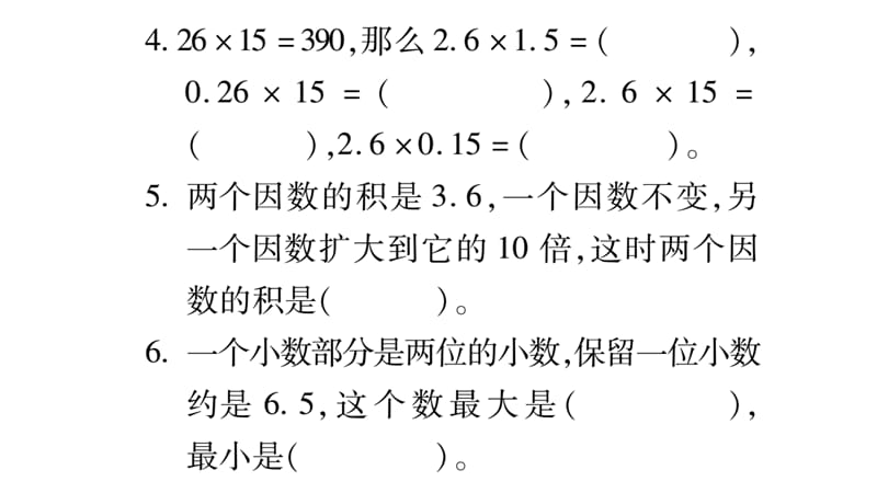 五年级上册数学课件－第1章小数乘法第10课时 整理与复习（1）｜西师大版（2018秋） (共9张PPT).ppt_第3页