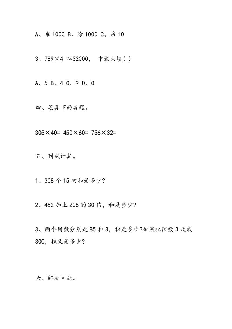 15年精选小学数学第三单元整理和复习题.doc_第3页