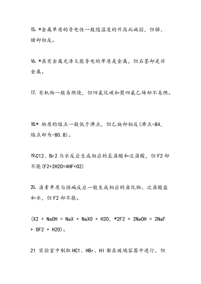 高考化学易考规律与特殊规律51例.doc_第3页