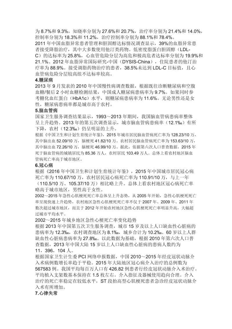 中国心血管病流行病学资料.doc_第2页