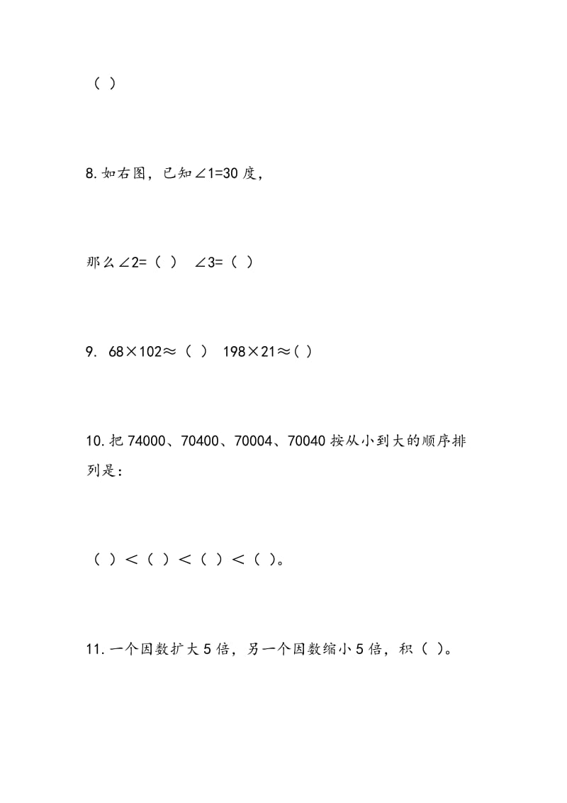 2018-2018教育部审定版小学四年级上册数学期中考WORD版试卷.doc_第3页