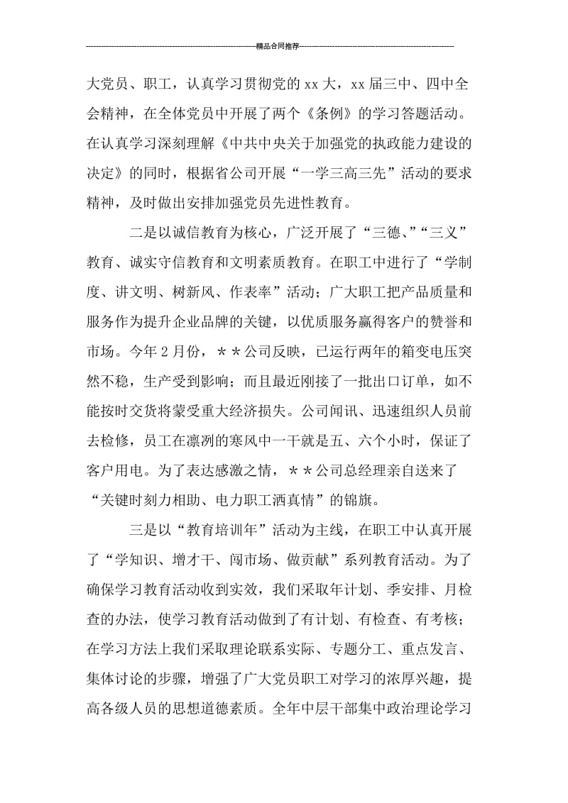 公司党总支年终总结.doc_第2页