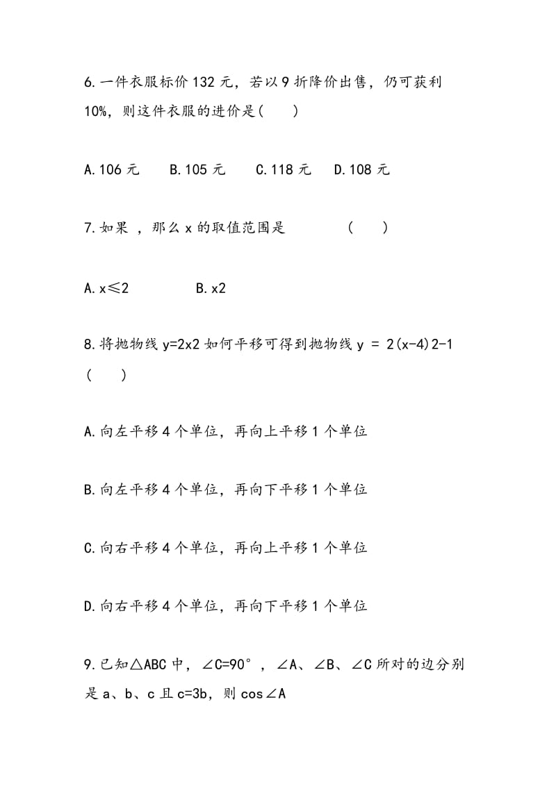 2018中考模拟题数学试卷答案（三）.doc_第3页