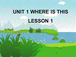 五年级上册英语课件-UNIT 1 WHERE IS THIS LESSON 1 课件｜清华版（一起） (共20张PPT).ppt