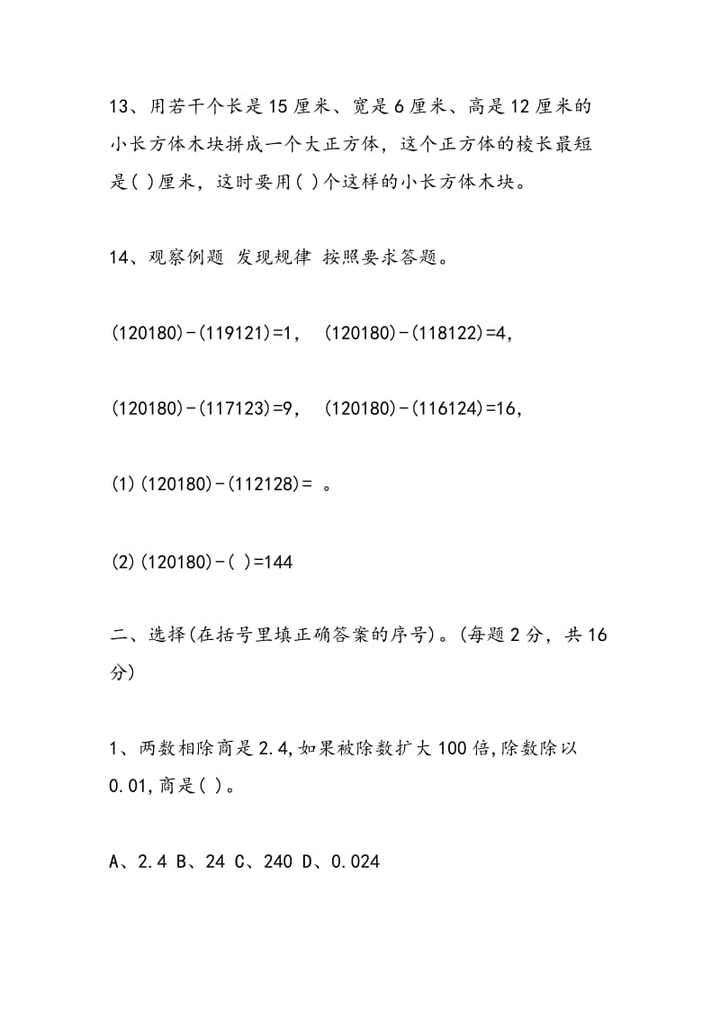 15年新编小学六年级数学暑假作业练习题.doc_第3页