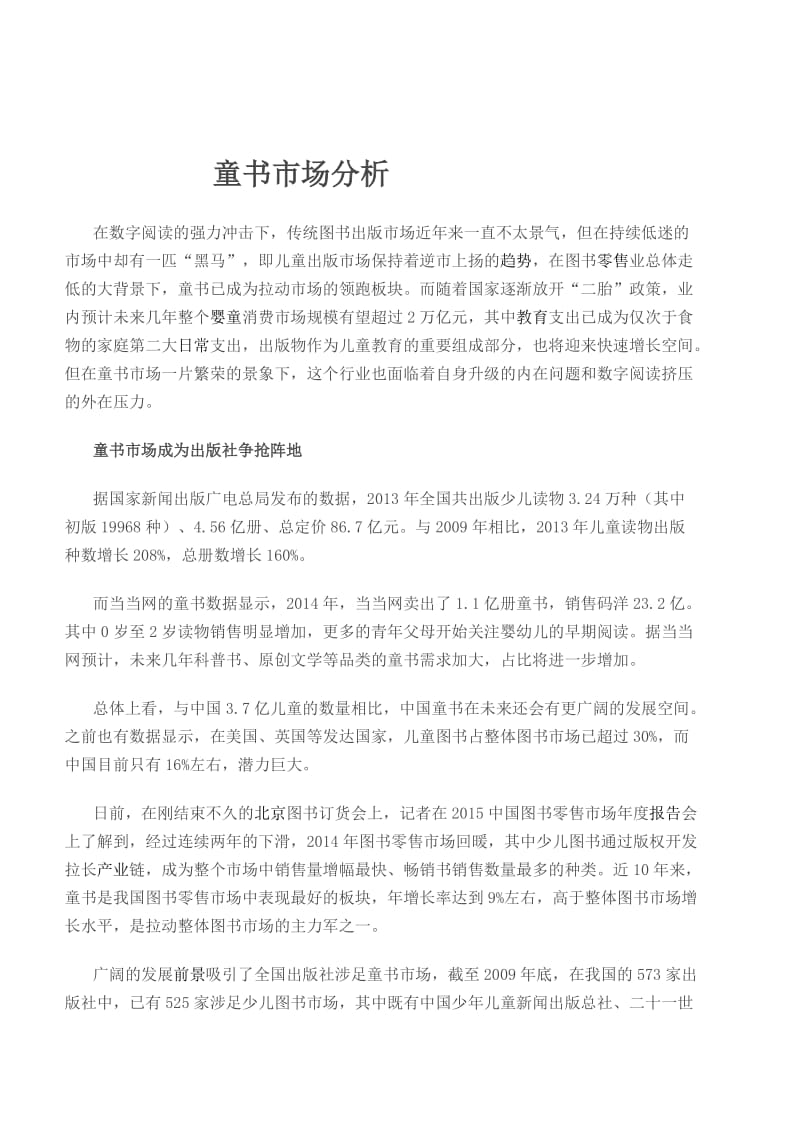 中国早教童书市场分析.doc_第1页