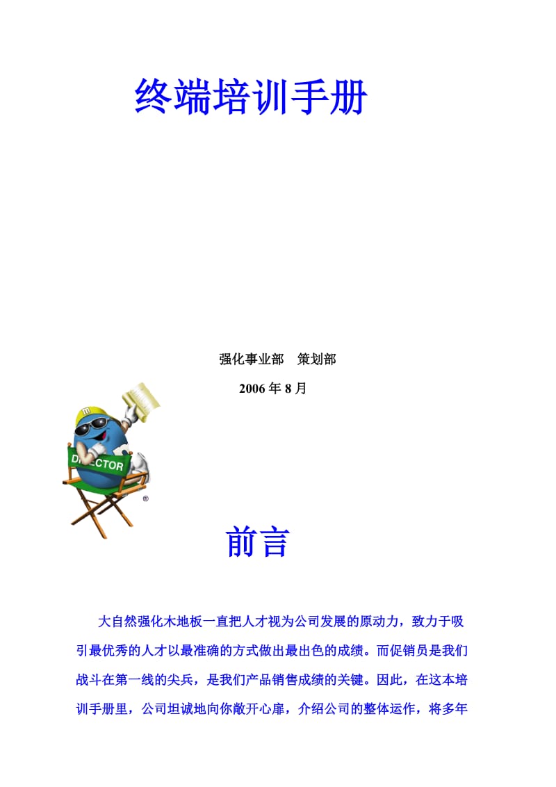 大自然强化木地板终端培训手册(0803)..doc_第2页