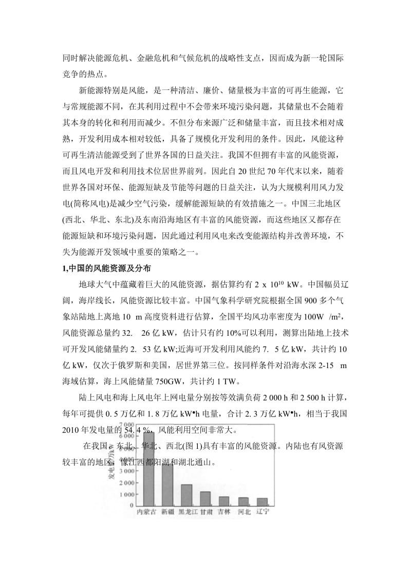 中国风能的利用现状及发展.doc_第2页
