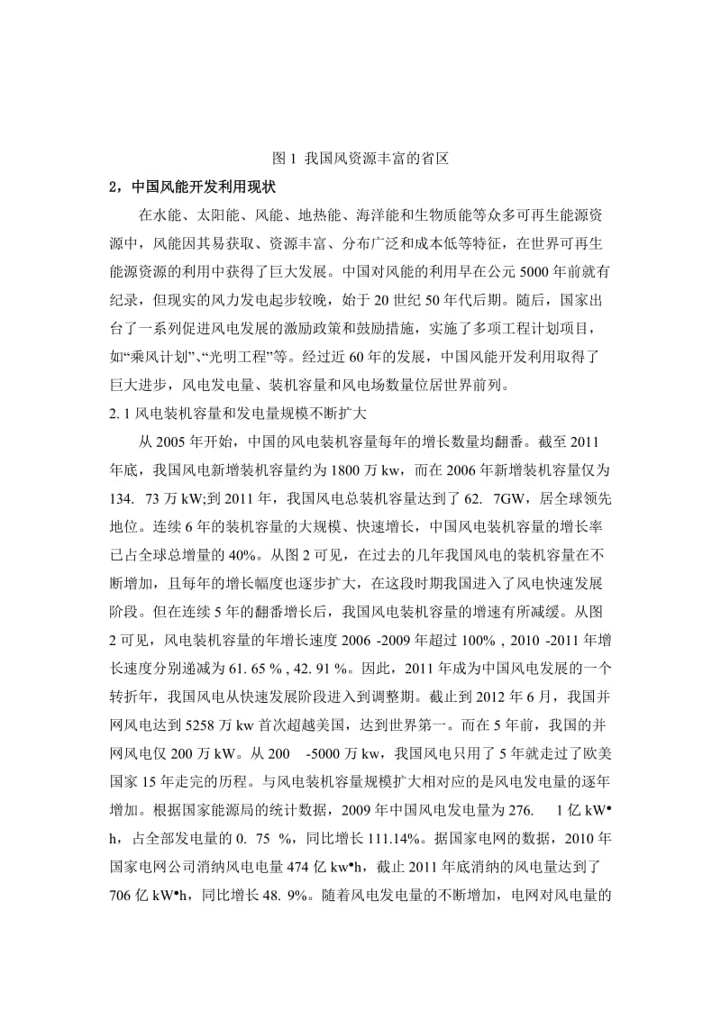 中国风能的利用现状及发展.doc_第3页