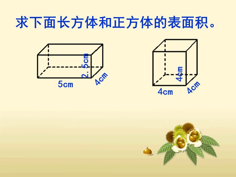 3.2长方体和正方体的表面积练习课(2).ppt_第2页