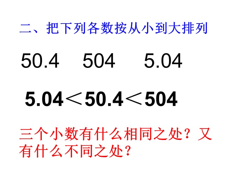 五年级上册数学课件－5.2《一个数乘10、100……的规律》 ｜苏教版（2018秋） (共10张PPT).ppt_第3页