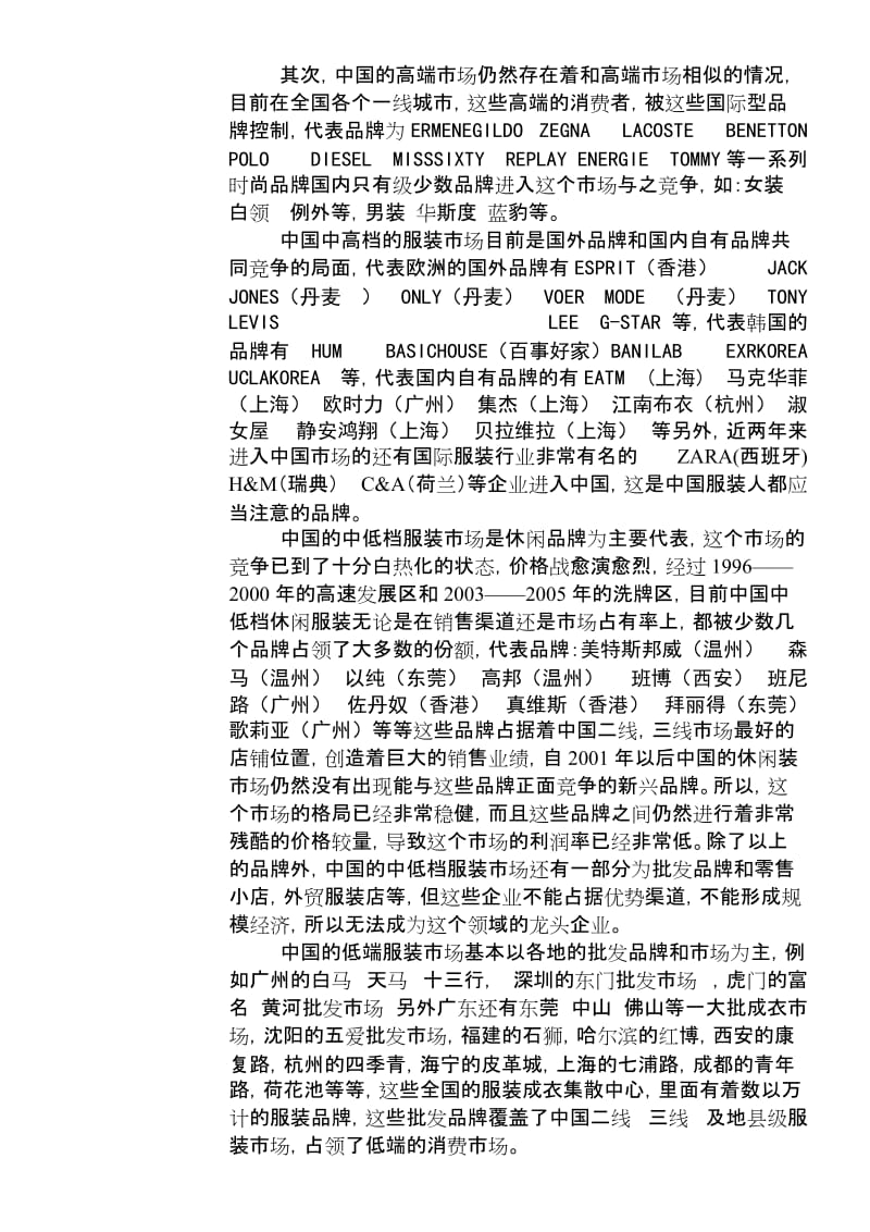 中国服装行业的市场分析.doc_第2页
