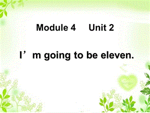 五年级上册英语课件-Module 4 Unit 2 Im going to be eleven 2｜外研社（一起）(共15张PPT).ppt