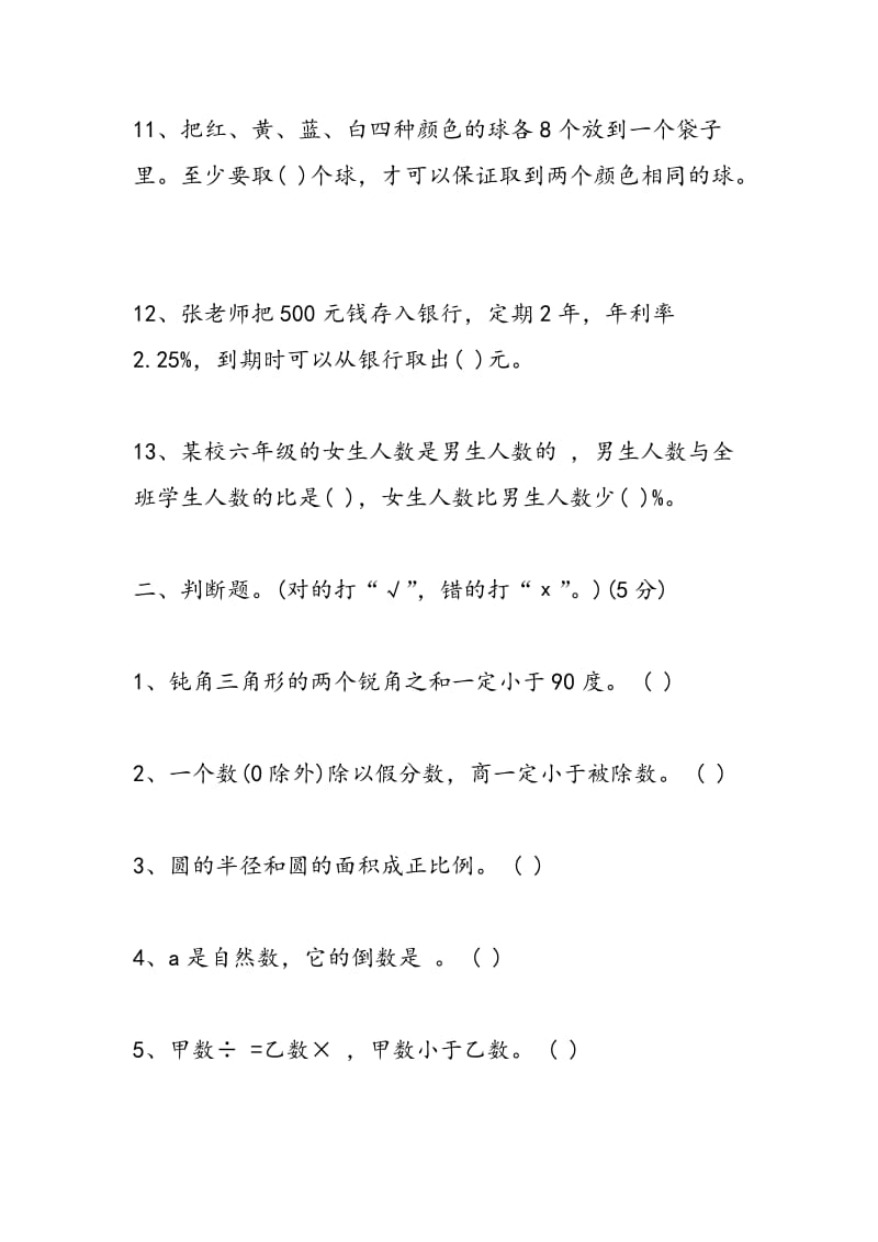 2018人教版六年级数学暑假作业题.doc_第3页