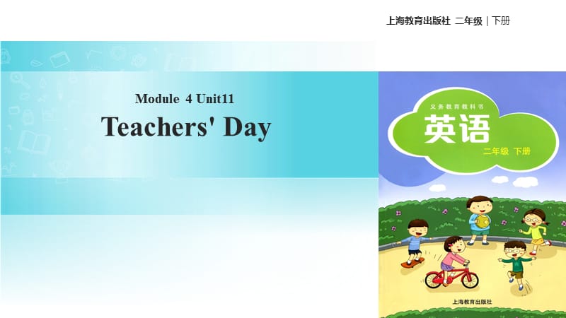 二年级下册英语课件-Module 4 Unit 11 Teachers Day｜牛津上海版(共17张PPT).ppt_第1页
