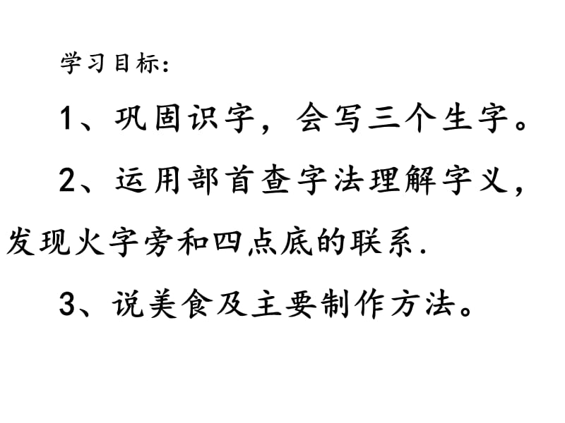 二年级下册语文课件-4中国美食_人教（部编版） (共13张PPT).ppt_第2页