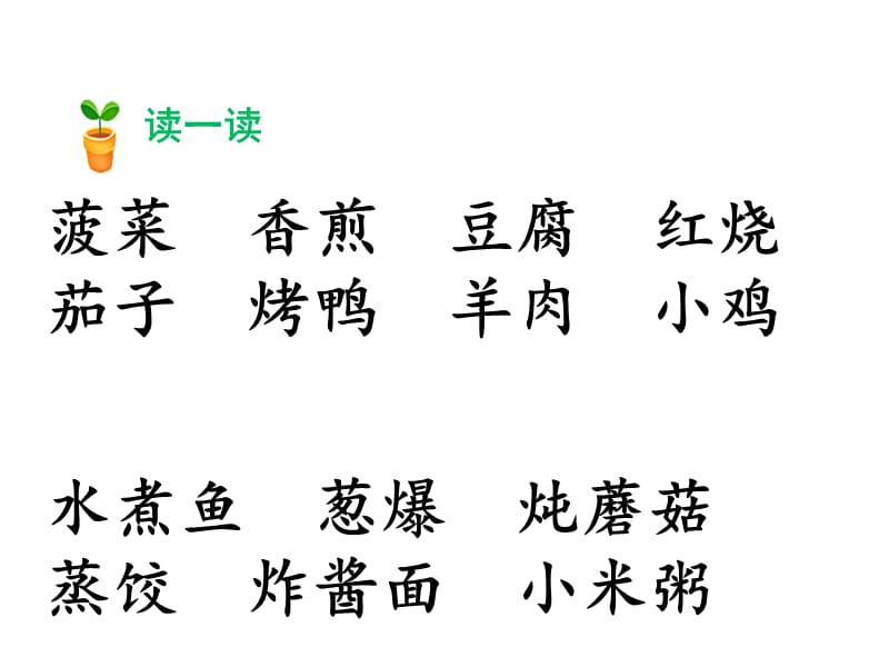 二年级下册语文课件-4中国美食_人教（部编版） (共13张PPT).ppt_第3页