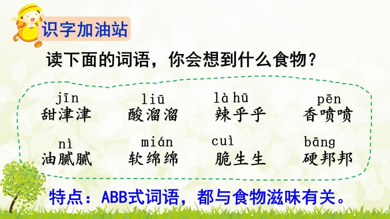 二年级下册语文课件-语文园地三_人教（部编版）（共23张PPT）.ppt_第2页