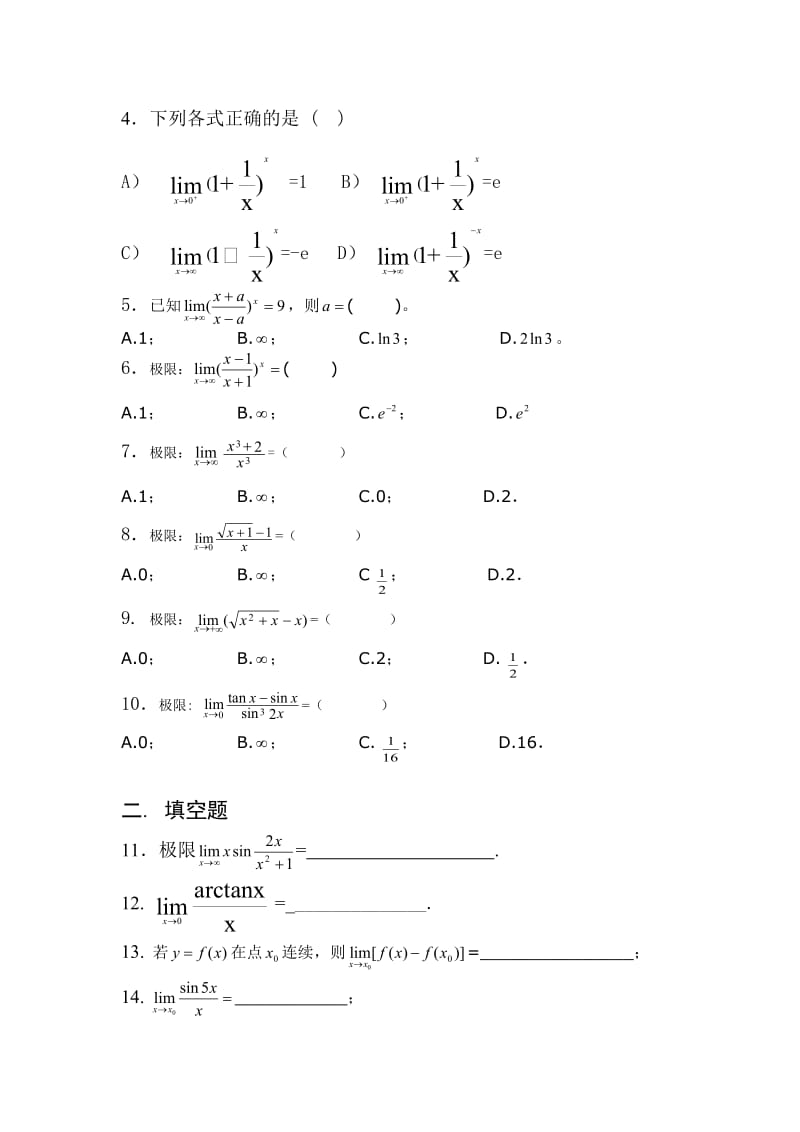 高等数学第一章函数与极限试题[1].doc_第2页