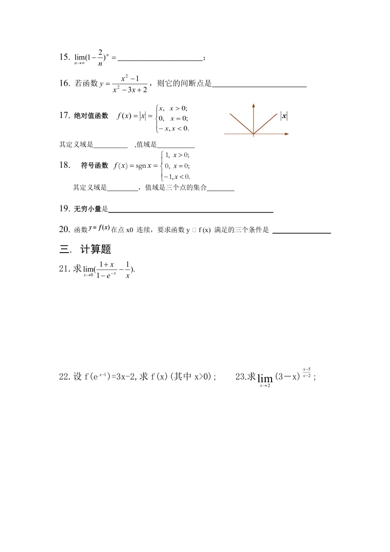 高等数学第一章函数与极限试题[1].doc_第3页