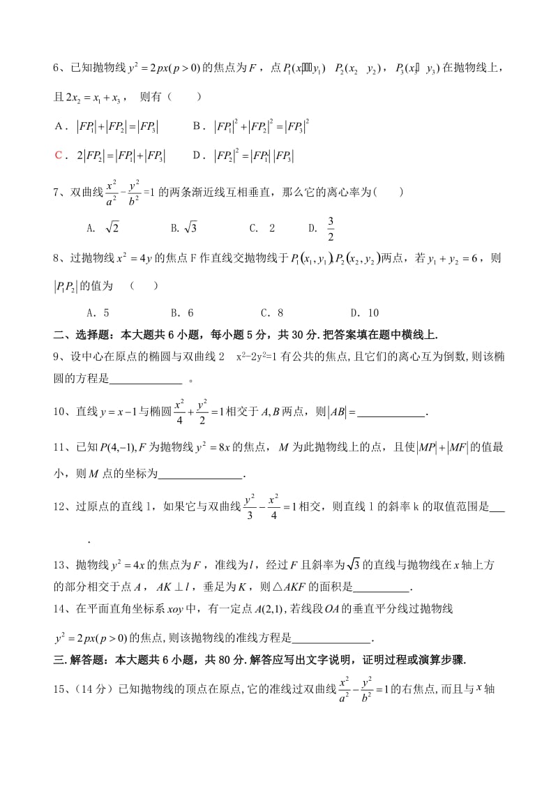 高二数学选修2-1第二章《圆锥曲线》测试题.doc_第2页