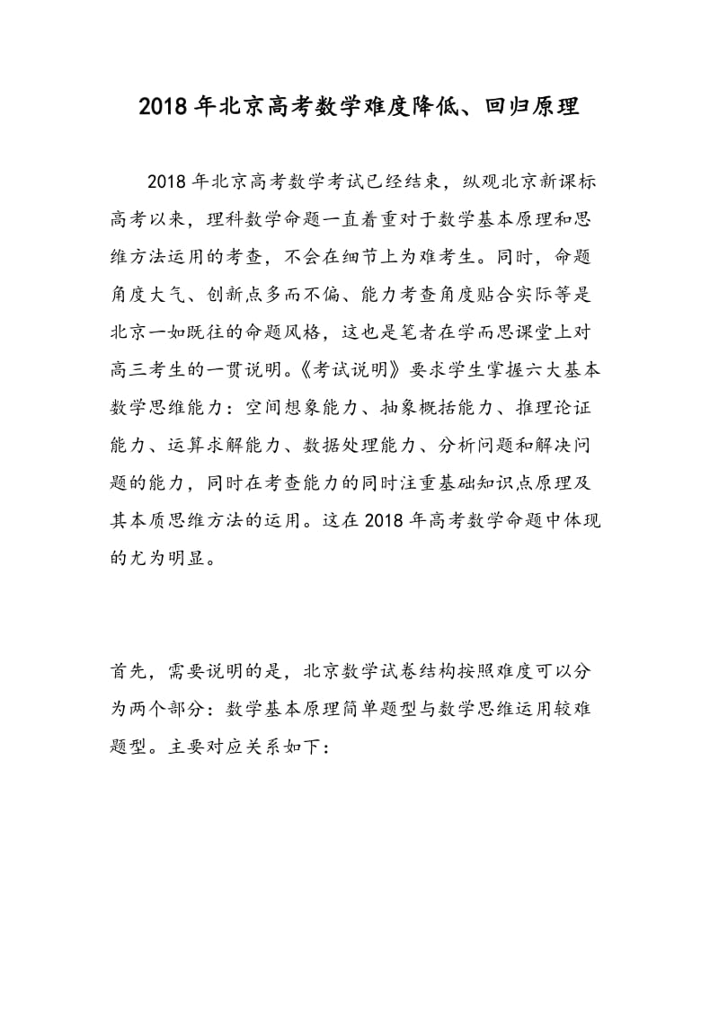 2018年北京高考数学难度降低、回归原理.doc_第1页