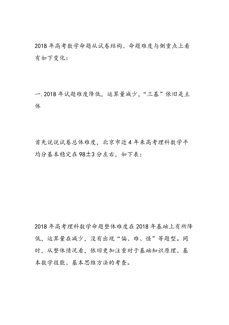 2018年北京高考数学难度降低、回归原理.doc_第2页