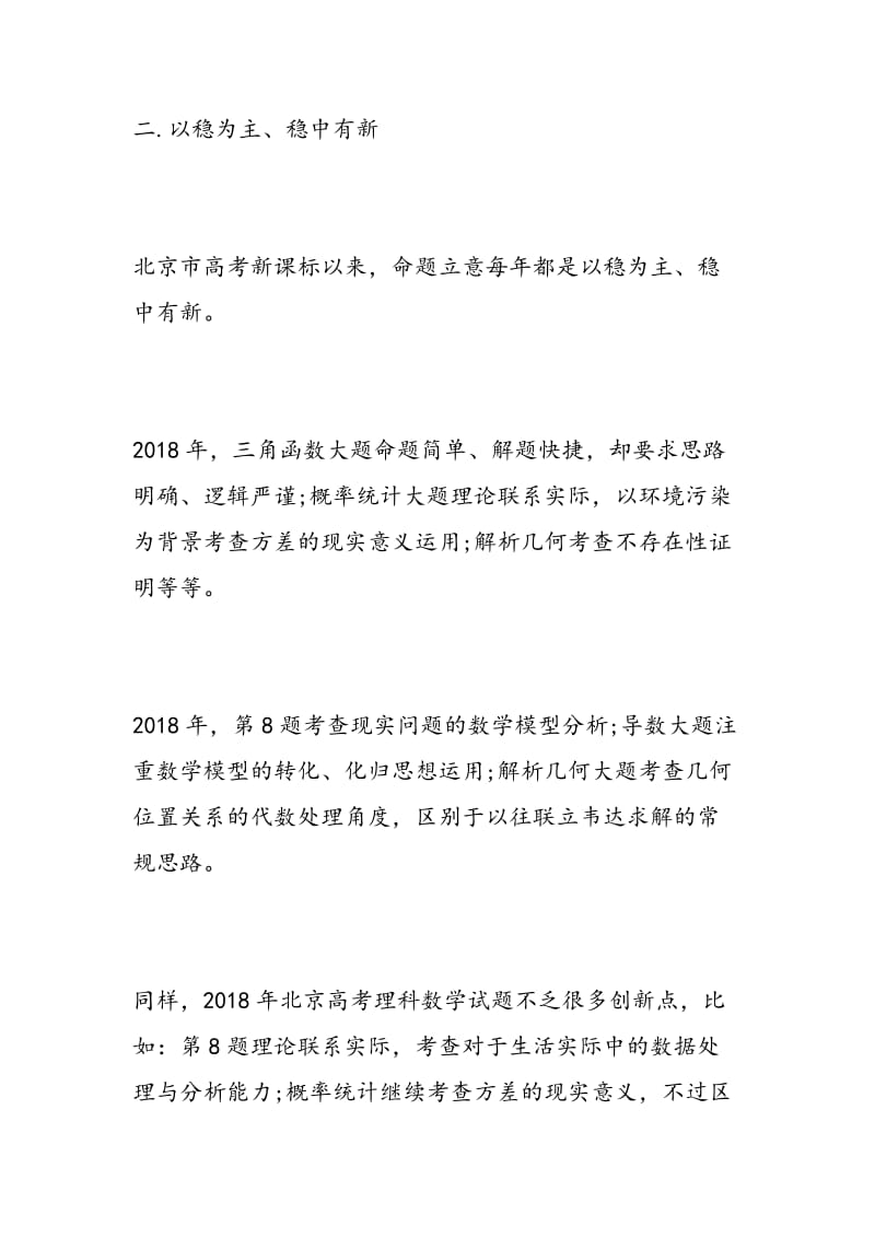 2018年北京高考数学难度降低、回归原理.doc_第3页