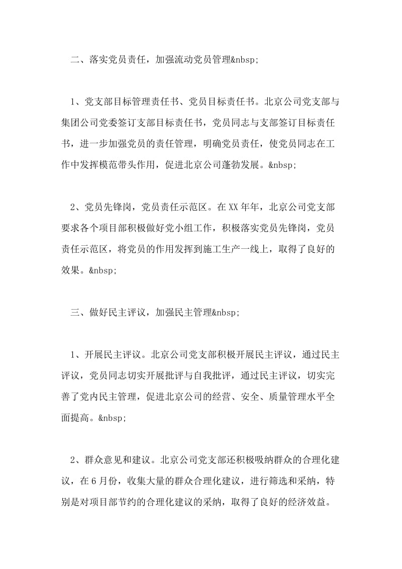 2018年北京公司党支部工作总结.doc_第2页