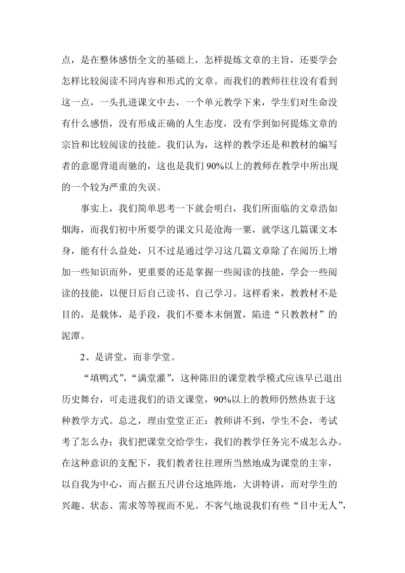初中语文教学现状分析及改进意见.doc_第2页