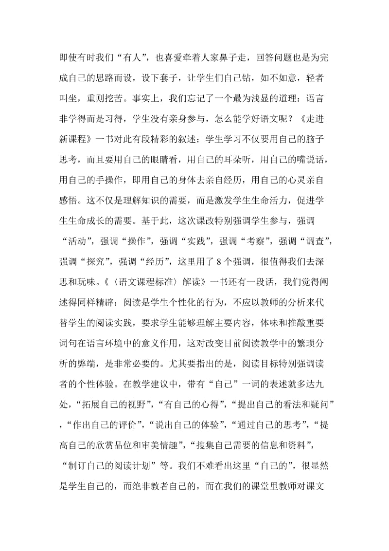 初中语文教学现状分析及改进意见.doc_第3页